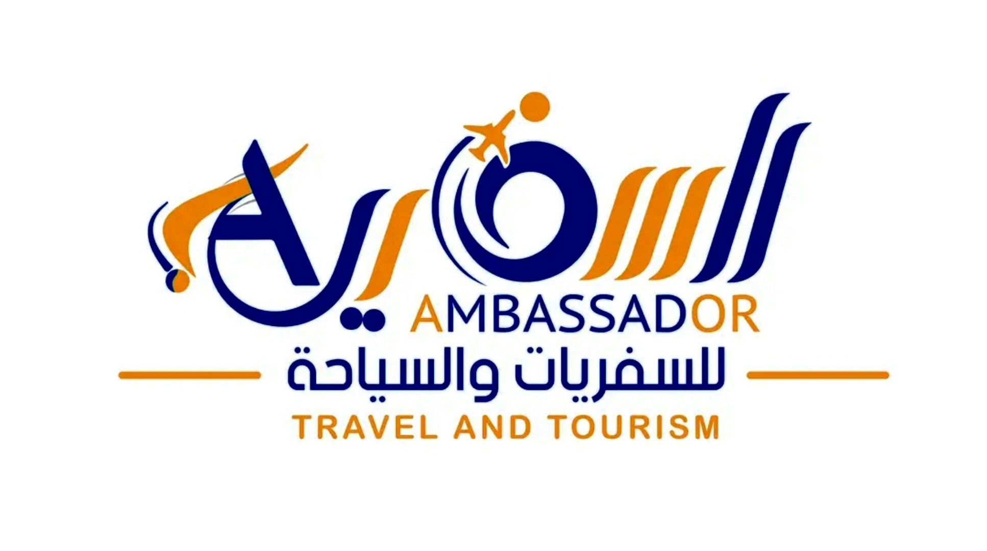 السفير للسفريات والسياحة  شعار